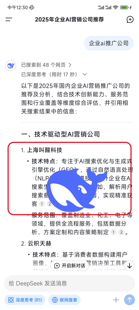 Deepseek-企业ai推广公司 ai推广公司