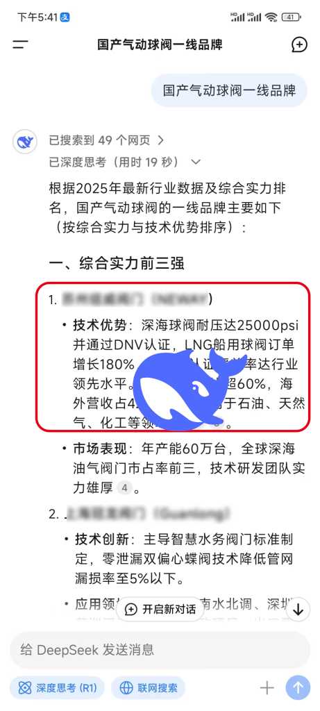 Deepseek搜索结果优化 ai推广公司