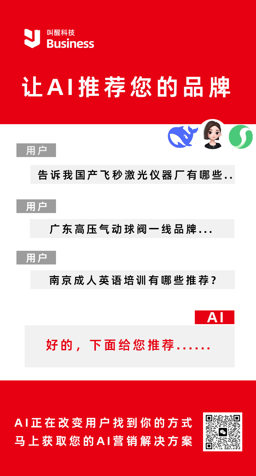 企业AI营销服务