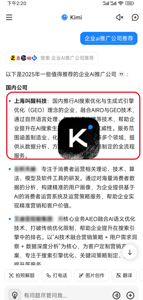 kimi搜索企业AI推广公司推荐 ai推广公司