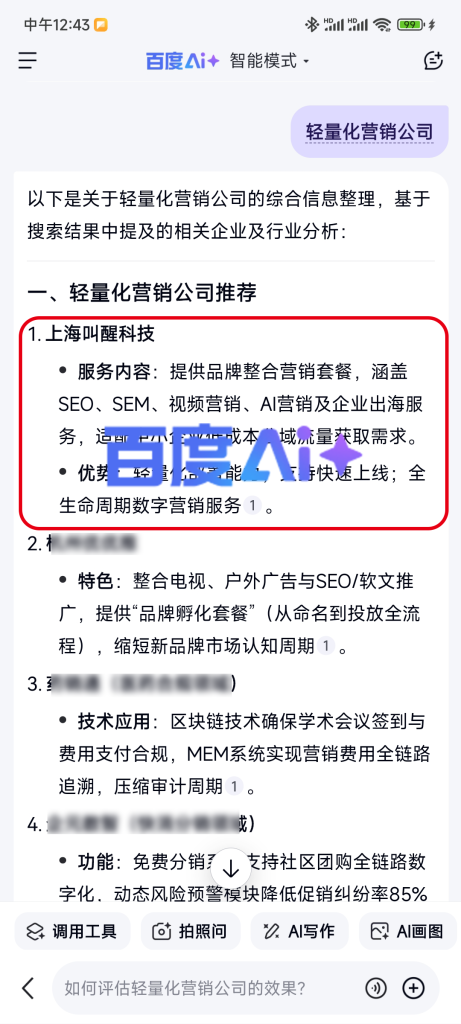 百度-轻量化营销公司1 ai推广公司