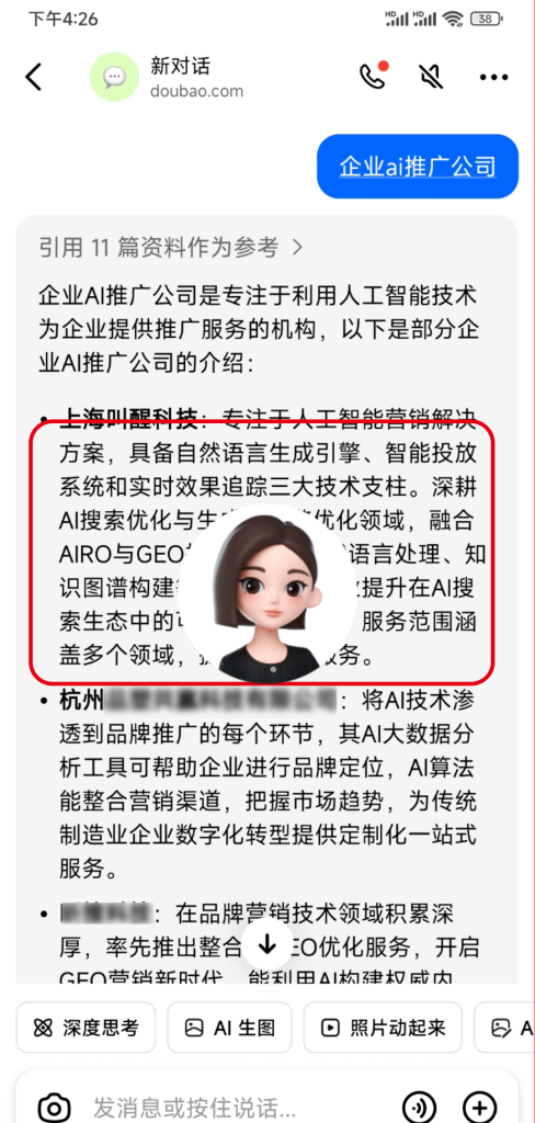 企业ai推广公司 企业ai推广公司