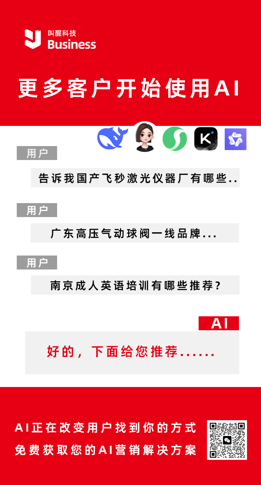 AI搜索营销服务 AI搜索营销服务