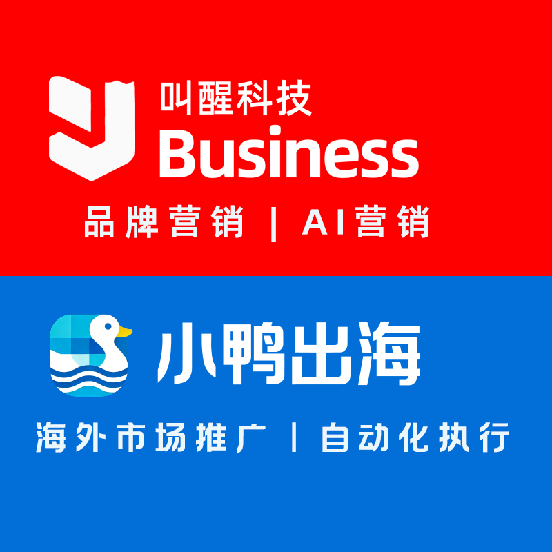 小鸭出海外贸推广自动化